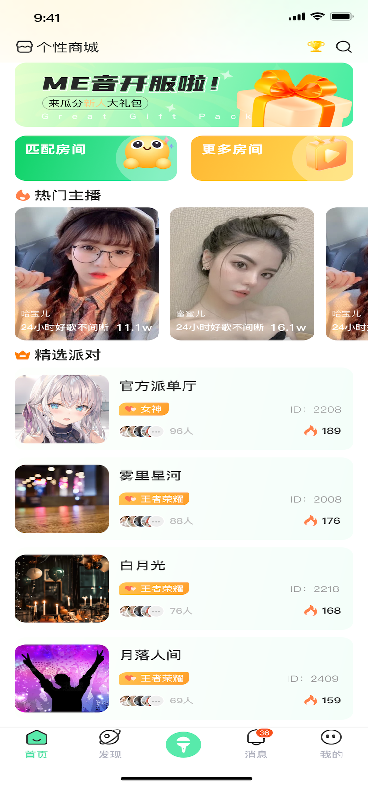 ME音派对交友app下载