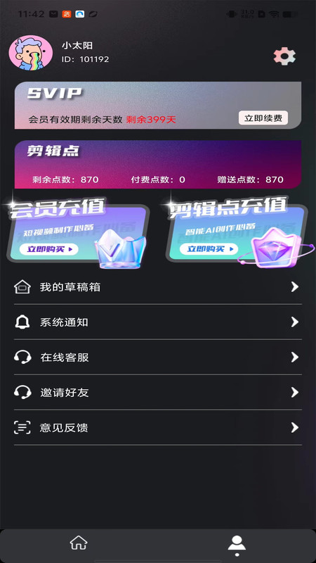易元视频剪辑软件下载