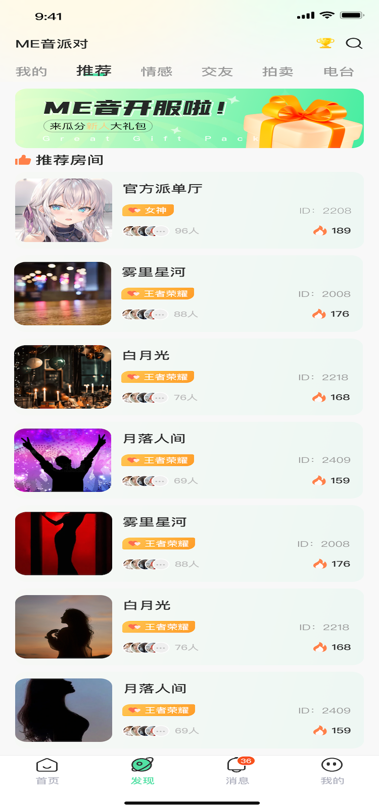 ME音派对交友app下载