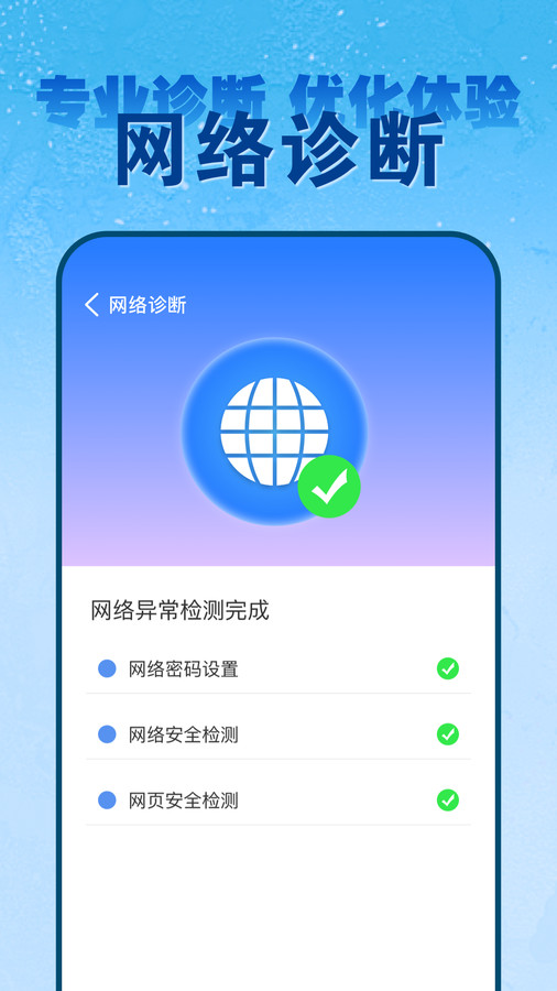 wifi钥匙免密连接器下载