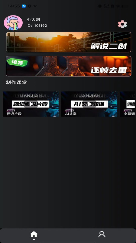 易元视频剪辑软件下载