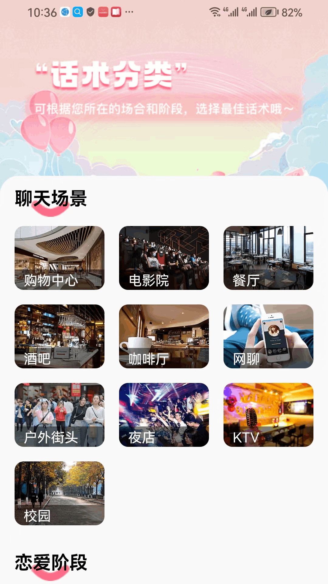 恋之语交友下载