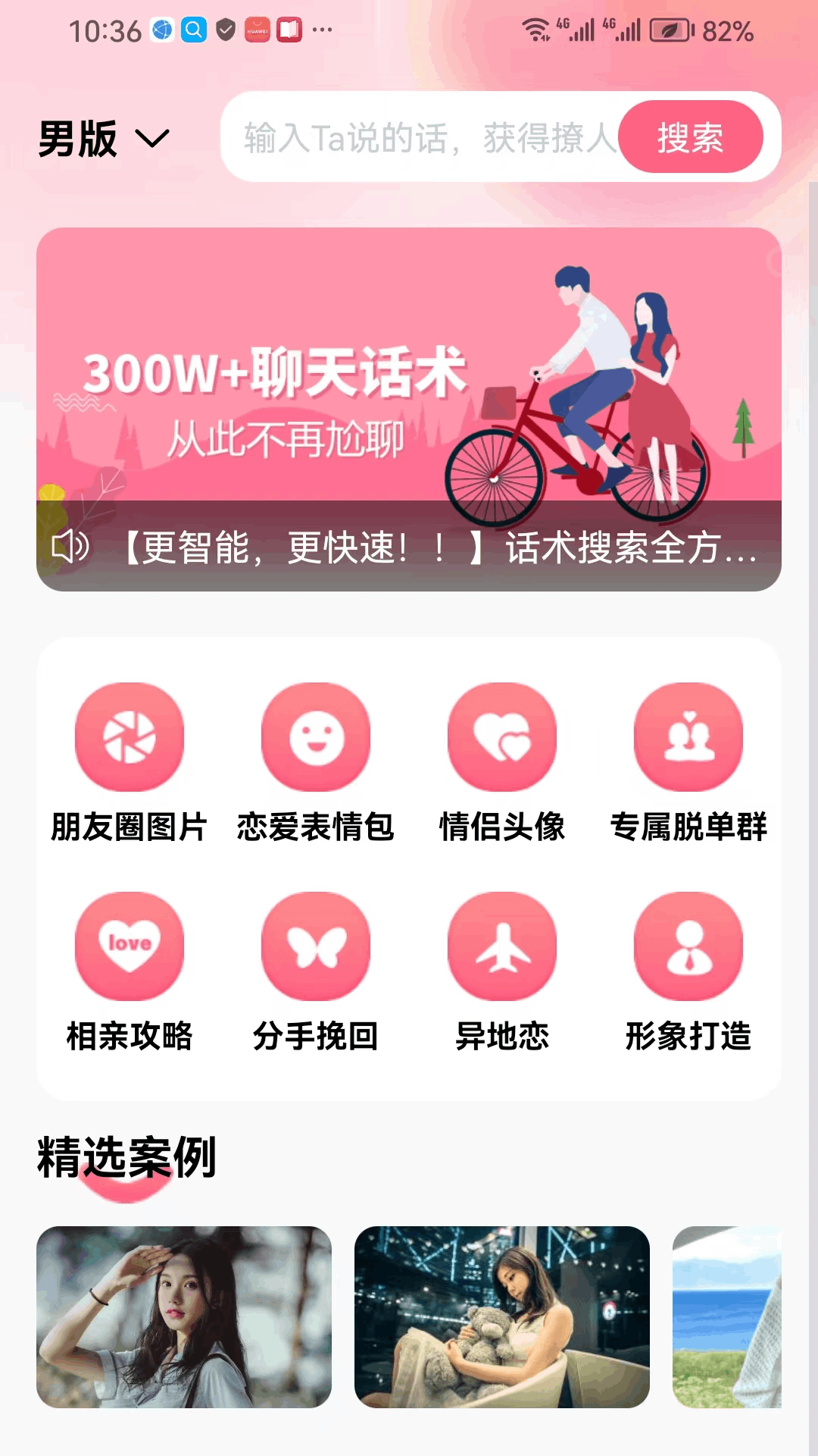 恋之语交友下载