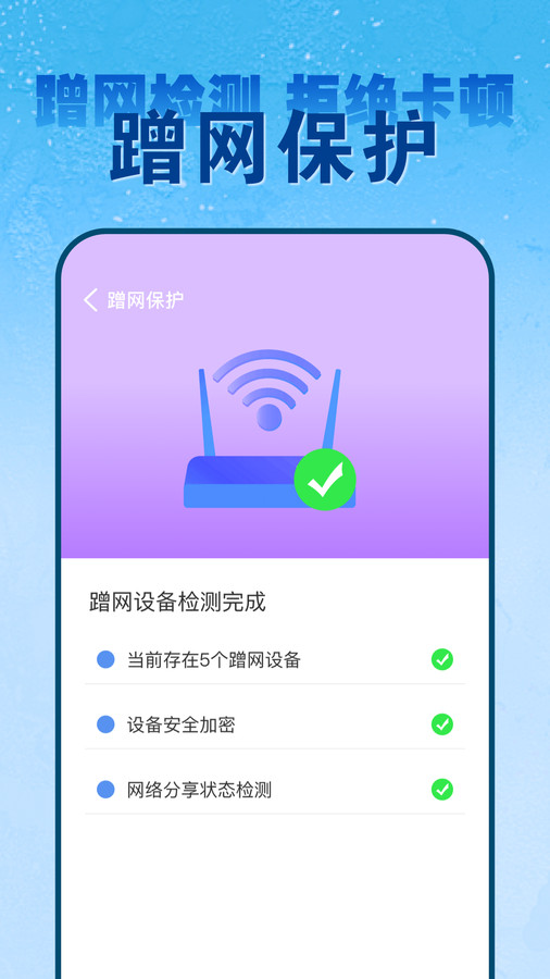 wifi钥匙免密连接器下载