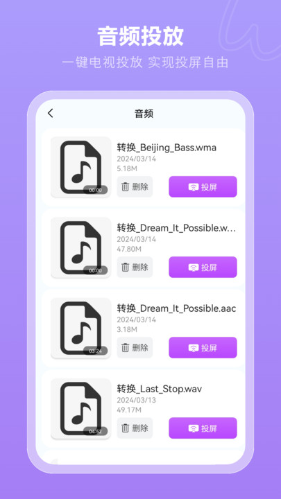 一键无线投屏软件下载
