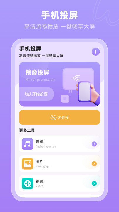 一键无线投屏软件下载