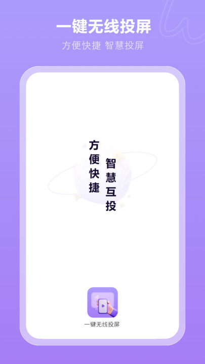 一键无线投屏软件下载
