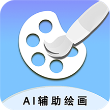 AI辅助绘画工具App免费手机版v1.6.2