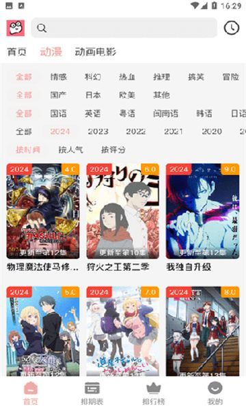 虾皮动漫官方网站下载