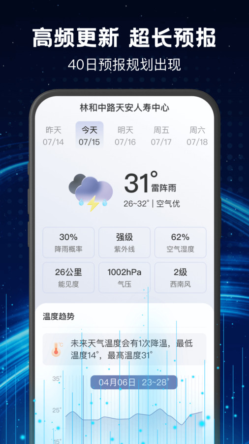 卫星实时天气预报下载安装