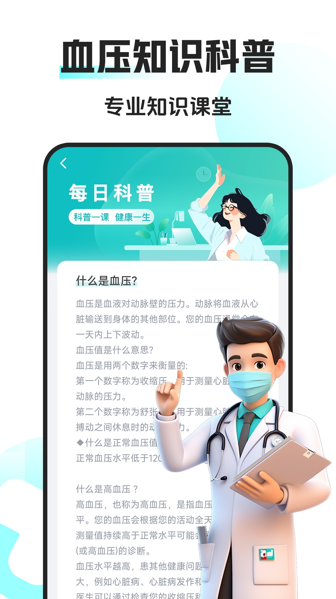 手机血压仪软件下载