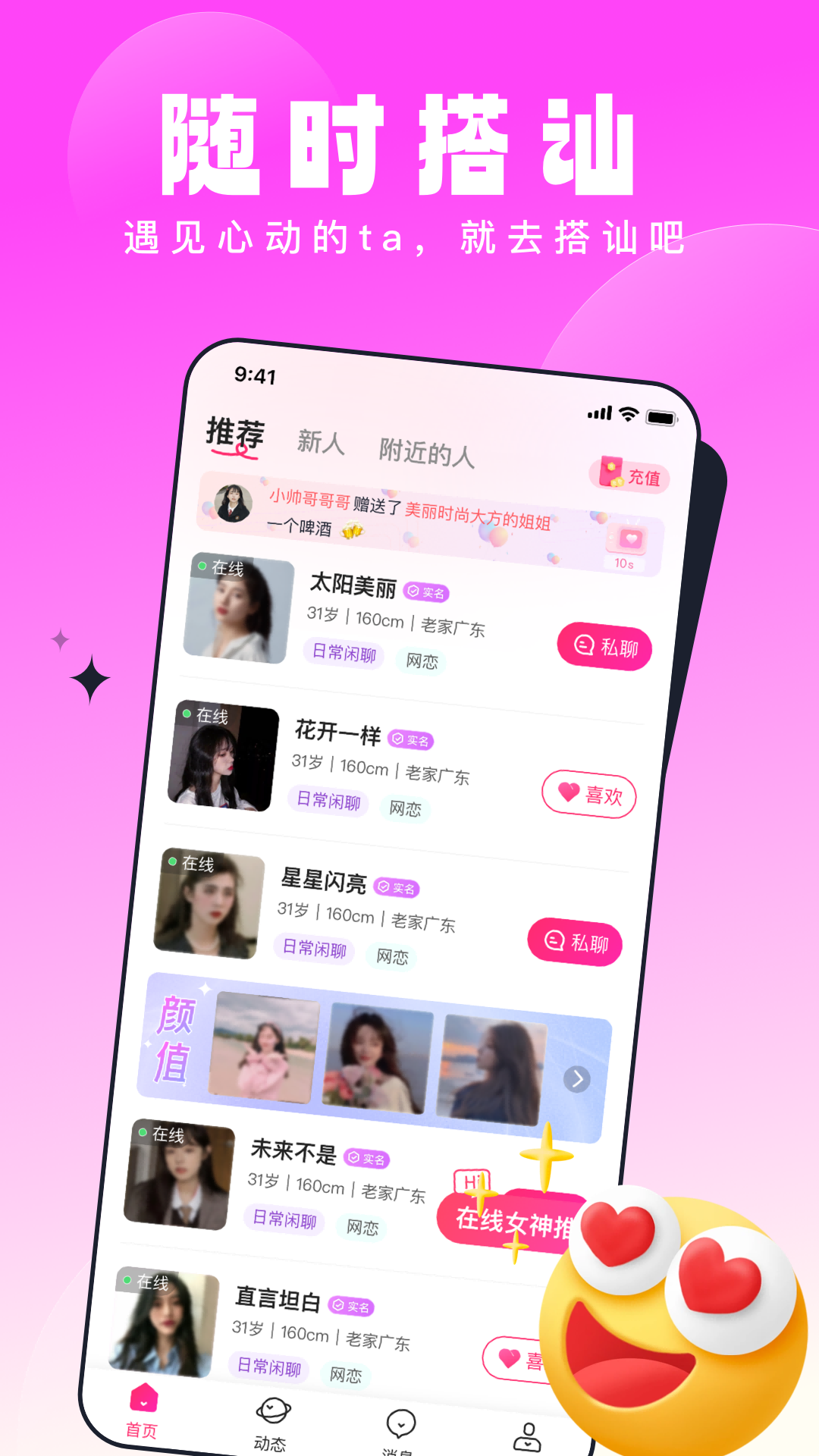 乡见交友软件下载