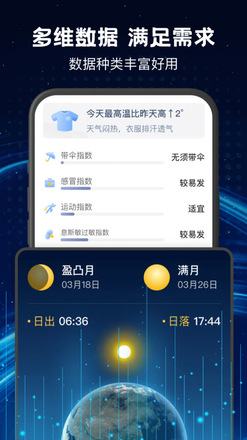 卫星实时天气预报下载安装