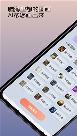AI辅助绘画工具App下载