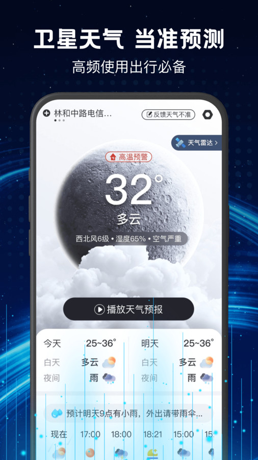 卫星实时天气预报下载安装