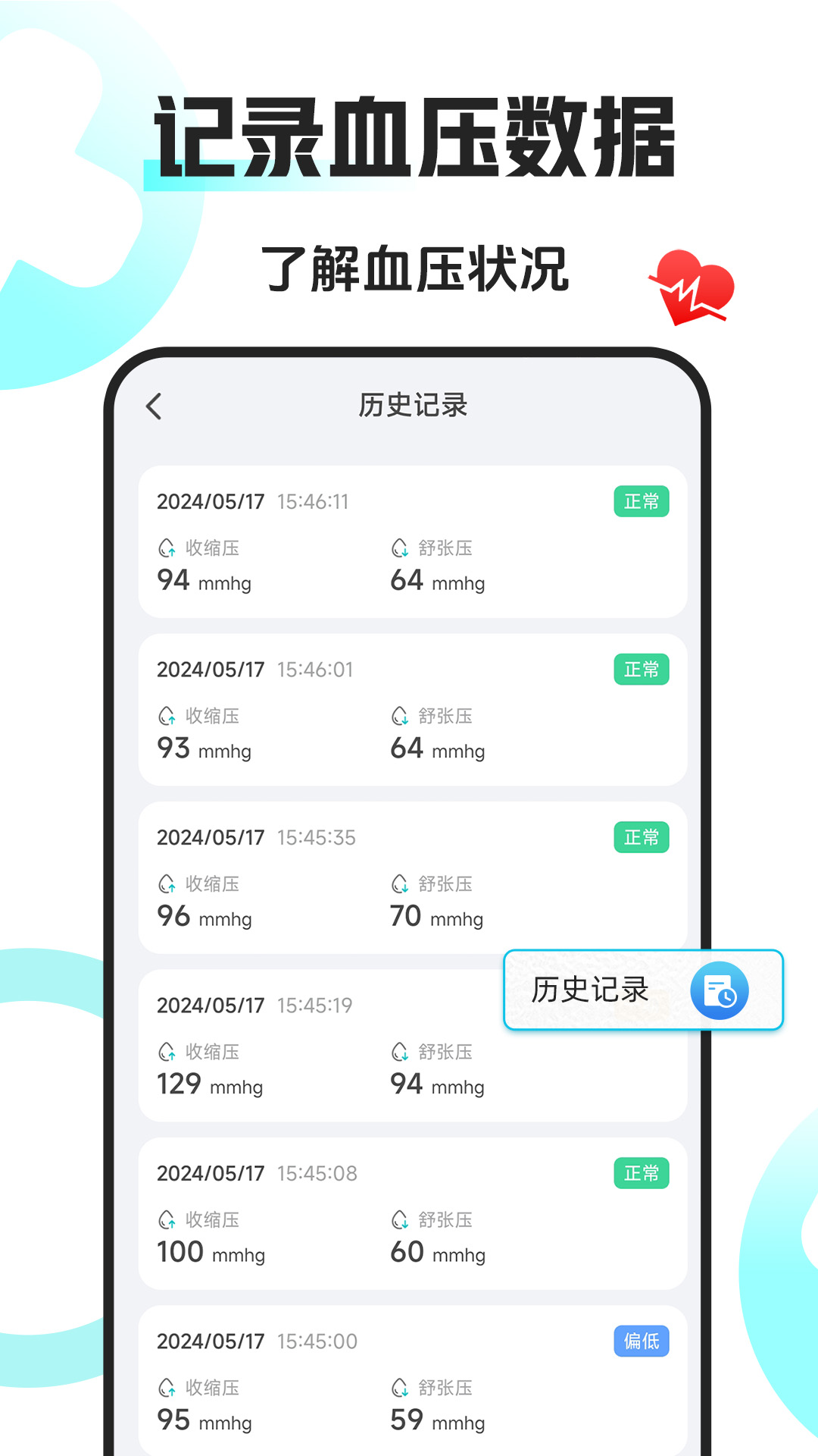 手机血压仪软件下载