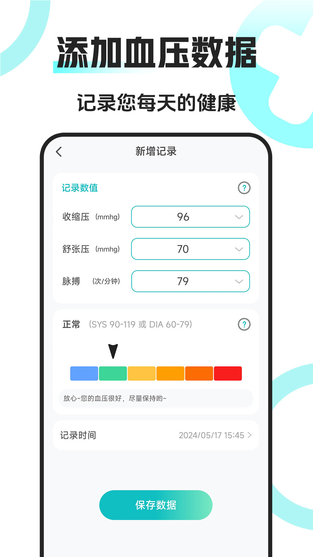 手机血压仪软件下载