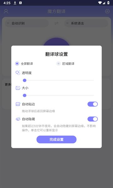 魔方翻译器APP安卓下载