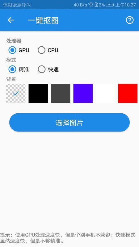 K图箱图片处理助手下载