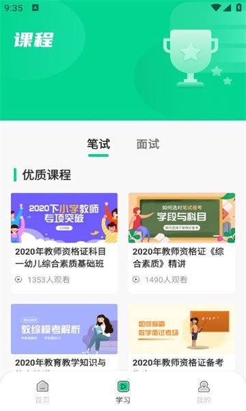 中师智学题库app下载