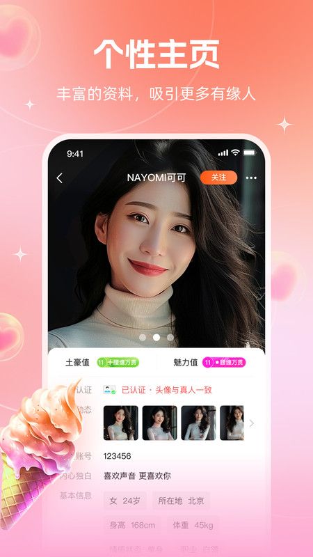 相印交友软件下载安装