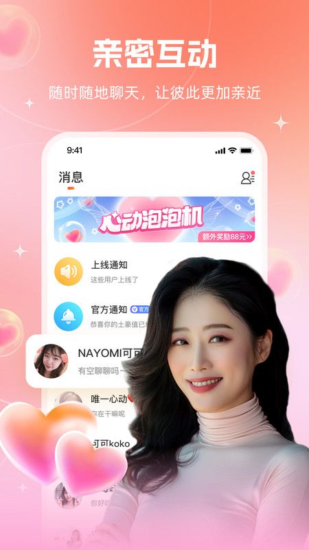 相印交友软件下载安装