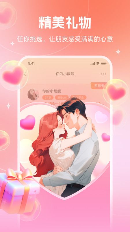 相印交友软件下载安装