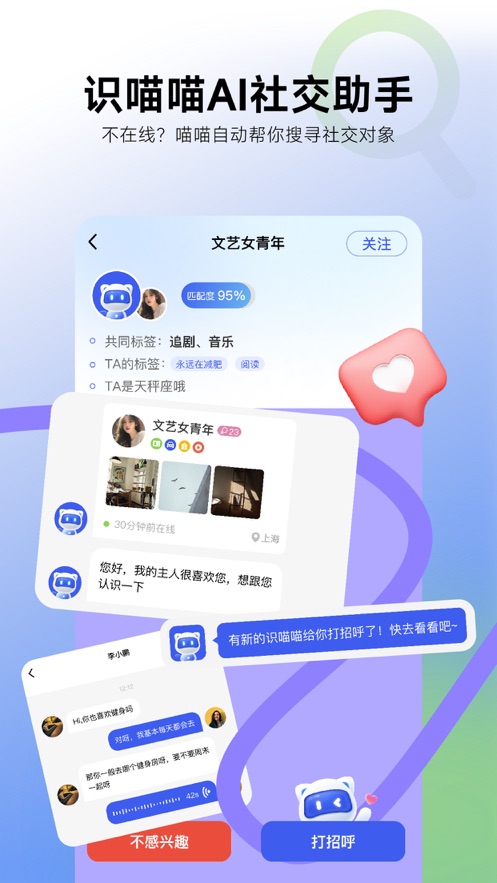 识你交友软件下载