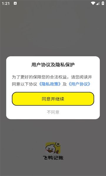 飞鸭记账软件下载