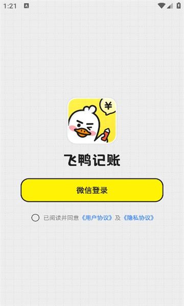 飞鸭记账软件下载