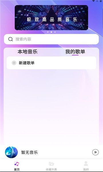 畅享音乐官方正版下载