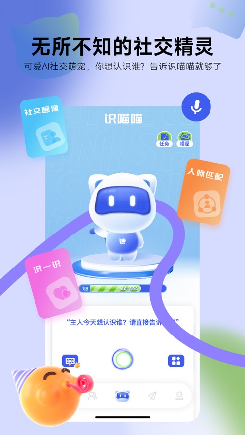 识你交友软件下载