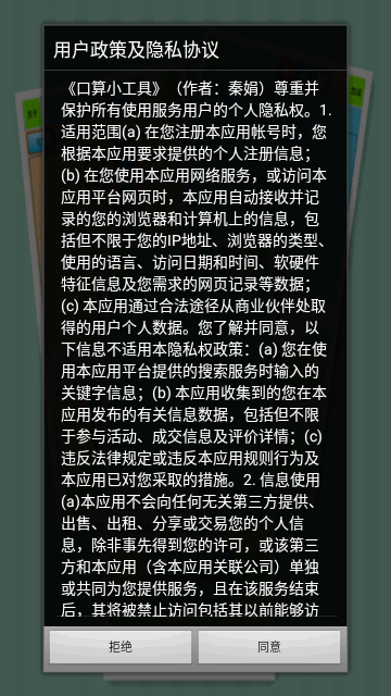 口算小工具app下载