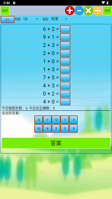口算小工具app下载