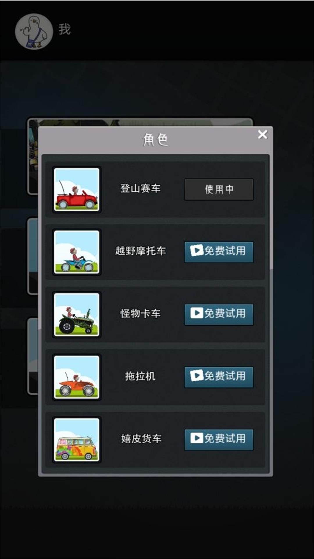 闯关精灵驾驶馆小游戏内置菜单下载