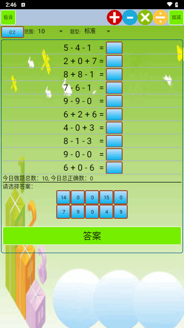 口算小工具app下载