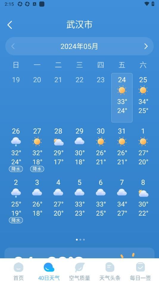 雨霞天气app下载