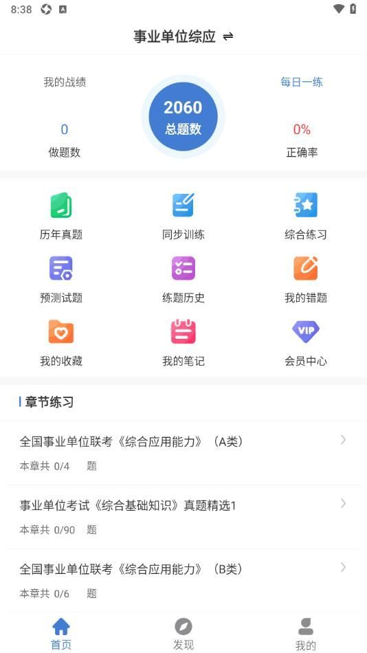 事业单位刷题狗题库下载