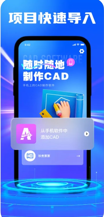 锡恩cad软件苹果版下载