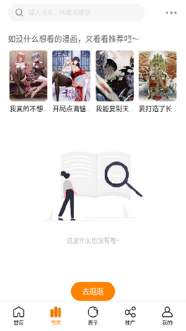 地豆漫画app下载官方最新版本