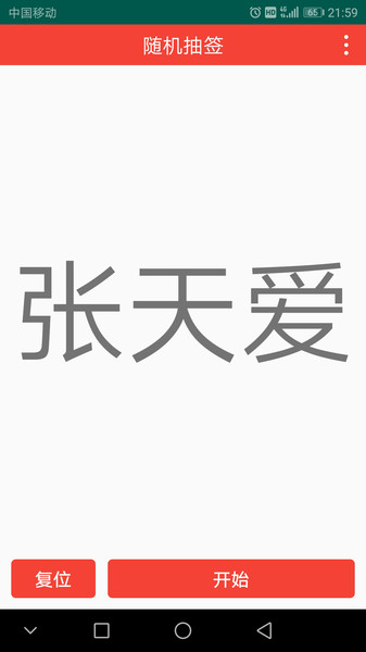 随机抽签大转盘app下载