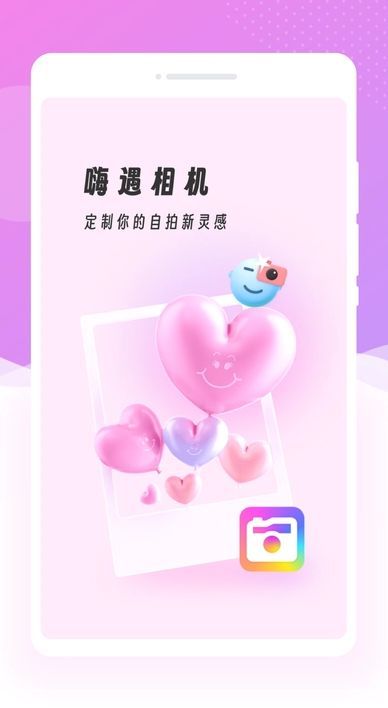 嗨遇相机软件app下载