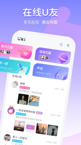 uki社交app官网下载