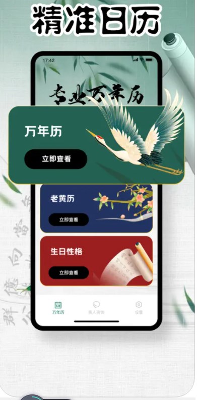 梧禹万年历老黄历经典版下载