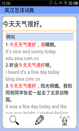 英汉互译词典安卓离线版下载