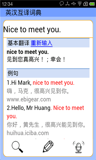 英汉互译词典安卓离线版下载