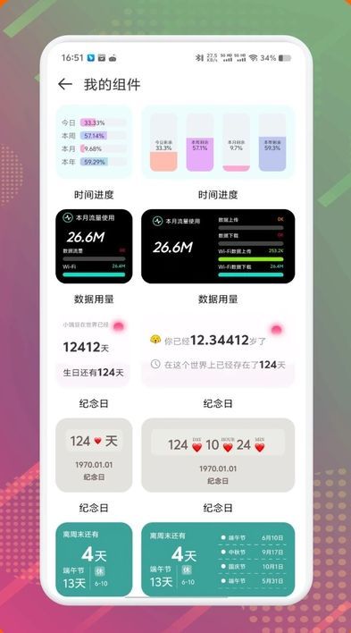 DIY主题组件库软件下载
