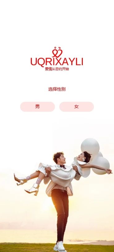 uqrixayli交友app下载