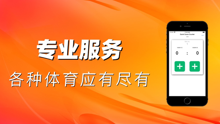 猛犸比赛记分助手下载