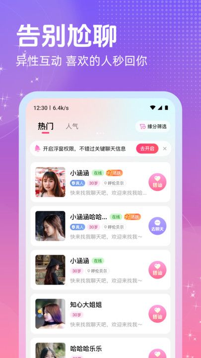 本地甜蜜聊交友app下载